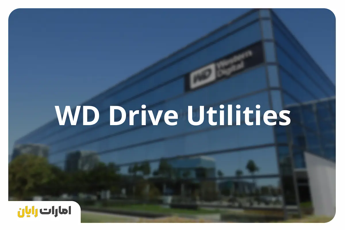 آموزش کار با نرم‌افزار WD Drive Utilities در هارد اکسترنال وسترن دیجیتال